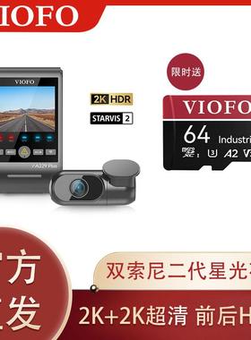 VIOFO 威孚行车记录仪A229 PLUS 超清HDR 夜间超清