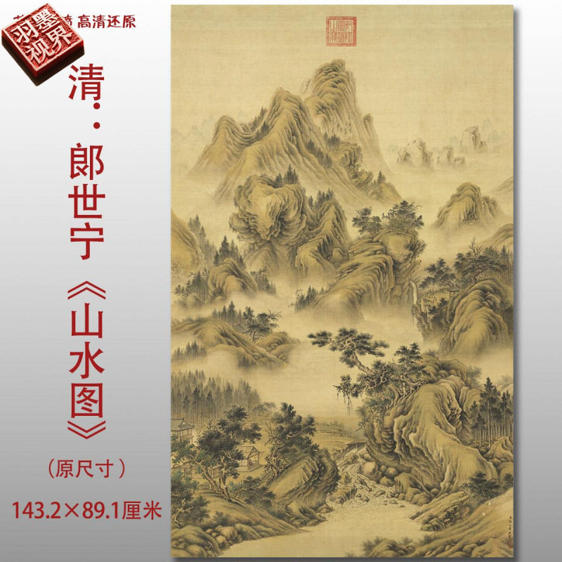 清郎世宁山水图传统青山绿水图高