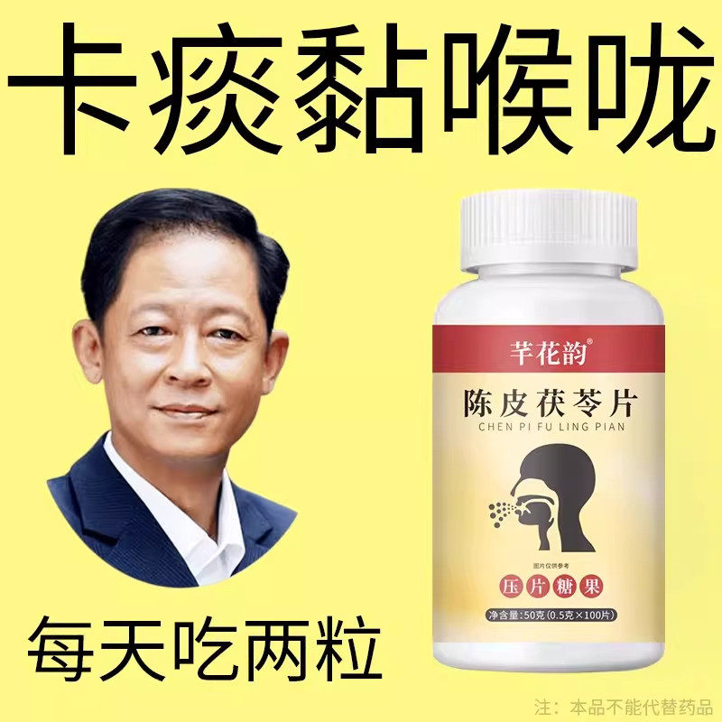 用嗓过度养护喉咙干涩舒缓咽喉状态甘草陈皮茯苓片清痰清新口气