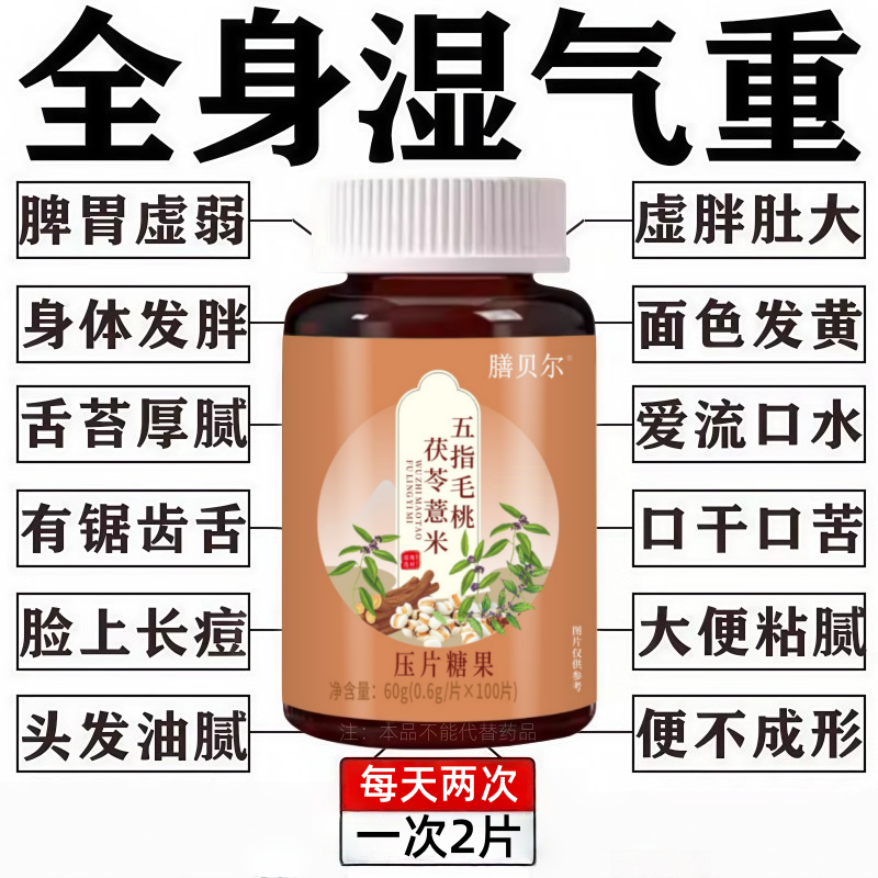 身体湿寒湿热草本红豆薏米祛湿成人调理舒缓舌苔发白体内湿气淤积