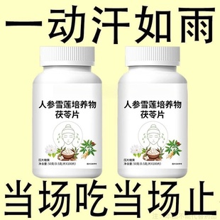 【满头大汗】摆脱体虚多汗茯苓手脚出汗盗汗自汗流汗头上止汗