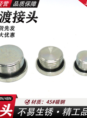 内六角液压堵头4MN/4BN公制英制ED胶垫密封堵丝堵油塞碳钢不锈钢