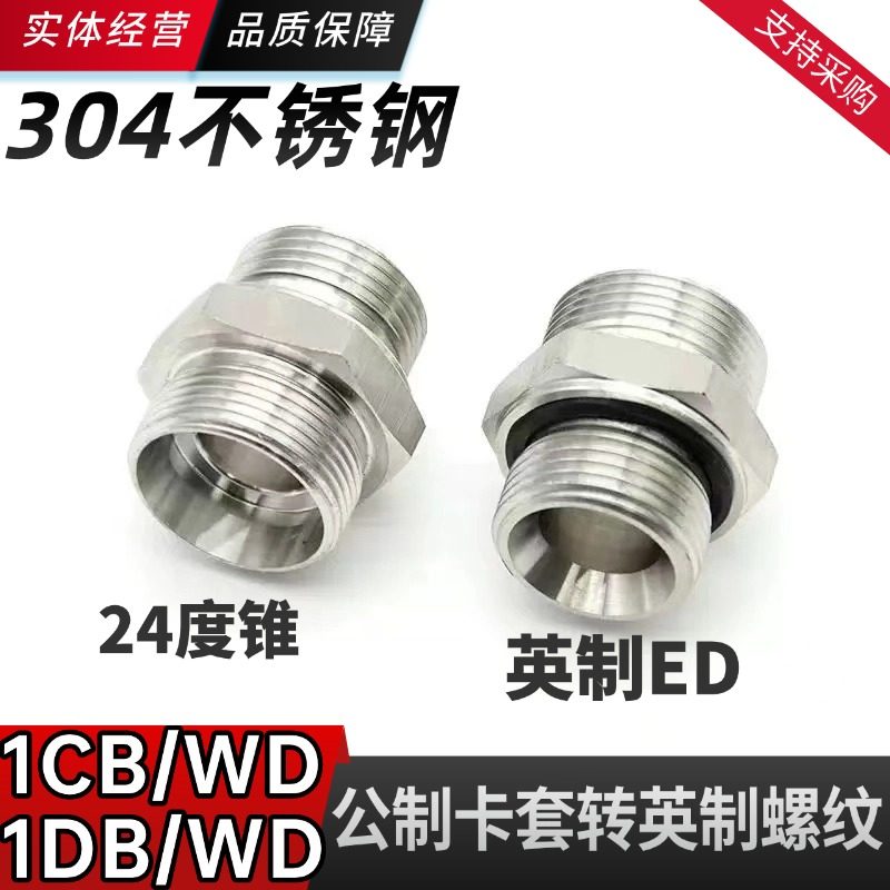 304不锈钢伊顿永华标准24度锥液压过渡接头卡套式端直通管接头1CB,五金/工具,管接头,淘宝优惠券,粉丝福利购,淘宝优惠卷