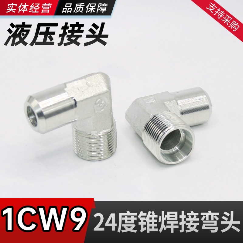 伊顿标准1CW9液压油管焊接接头