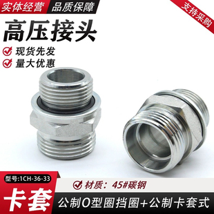 伊顿标准公制外螺纹24度锥密封卡套式 O型圈挡圈端直通液压接头1CH