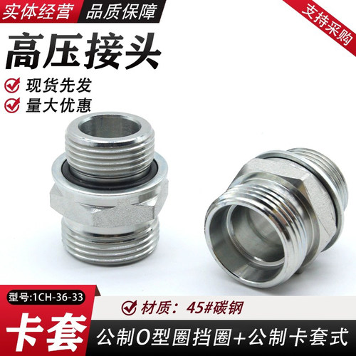 液压卡套过渡接头1CH/1DH