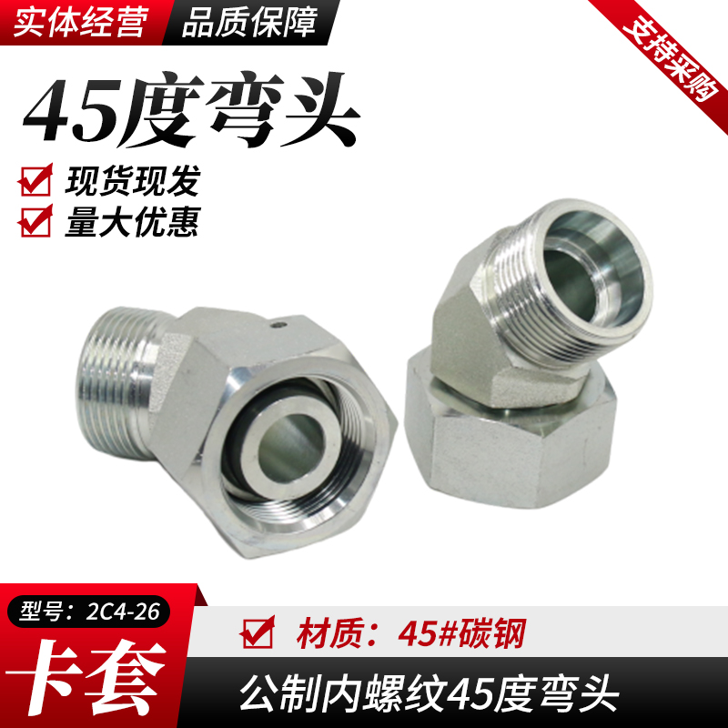 卡套接头2D445度内外丝活接弯头