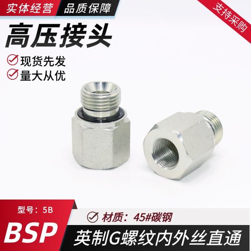 BSP内外丝直通转换接头