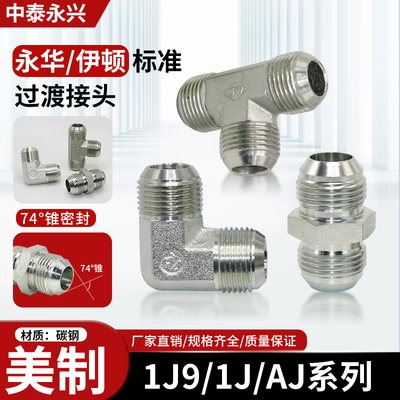美制螺纹直通直角三通美制74度