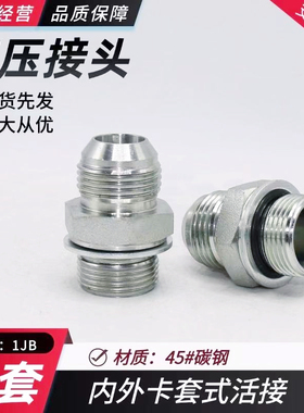 1JB/1JM直通过渡接头美制JIC螺纹74度外锥转英制/公制G螺纹密封垫