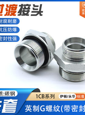 伊顿永华标准24度锥液压过渡接头卡套式端直通管接头1CB 油管接头