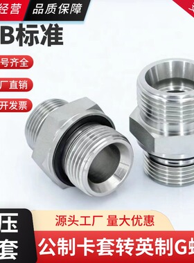 伊顿永华标准24度锥液压过渡接头卡套式端直通管接头1CB 油管接头