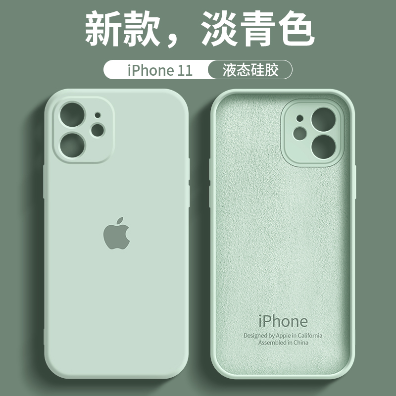 ins淡青绿适用iPhone15promax手机壳液态硅胶苹果14新款情侣13全包防摔12小众高级感11男女网红15plus保护套