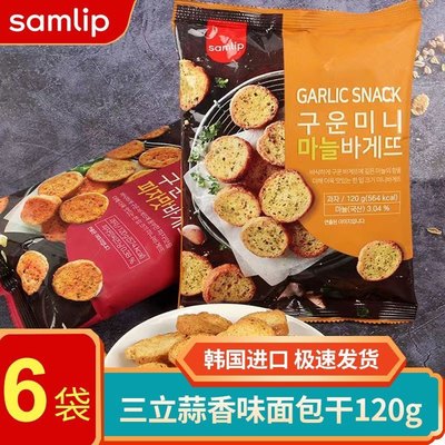 韩国进口samlip三立蒜香黄油披萨面包干烤馍片小零食饼干意式法棍