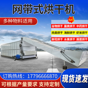 創(chuàng)億杰鑫網(wǎng)帶式 烘干機(jī)多功能全自動智能控溫藥材果蔬辣椒烘干設(shè)備