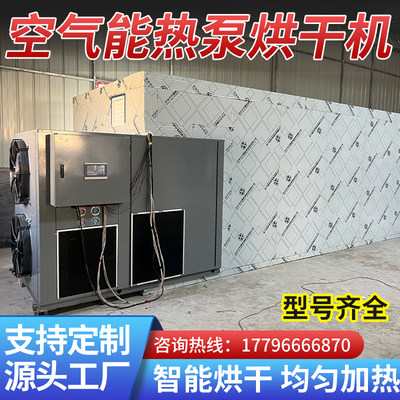 创亿杰鑫空气能热泵烘干机生产厂