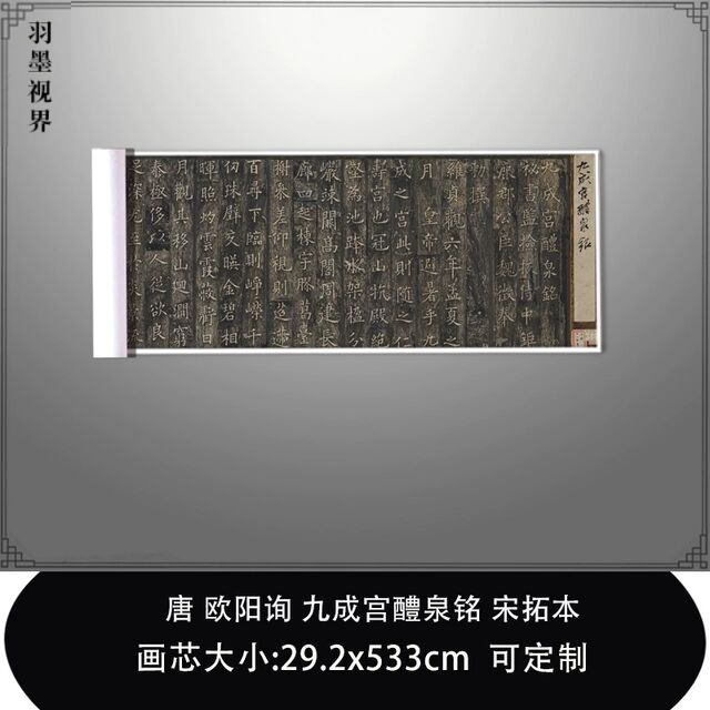 1:1唐 欧阳询 九成宫醴泉铭 宋拓本东京国立博物馆藏毛笔临摹长卷