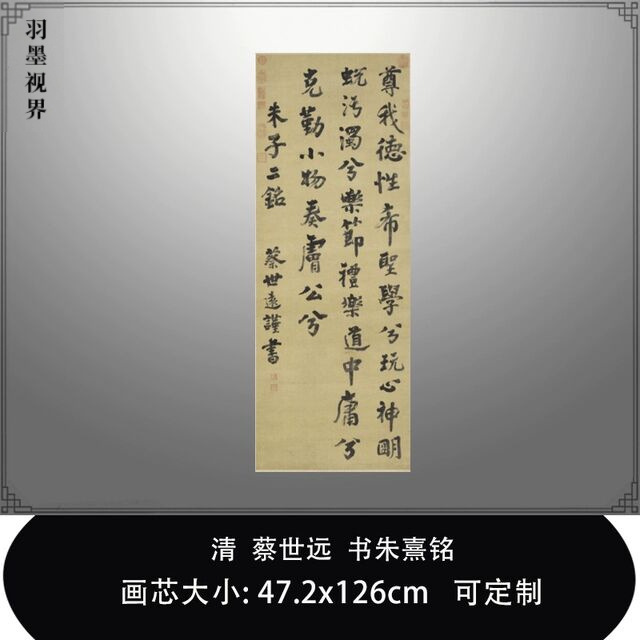 11清蔡世远书朱熹铭台北故宫朱