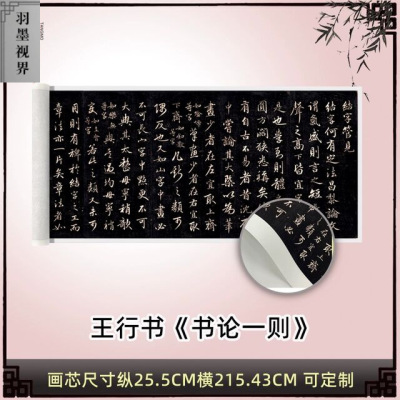 赵孟頫书法风成亲王永瑆书论