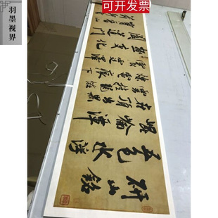 米芾研山铭古行书法喷绘字画高清微喷复制品厚宣纸长卷装饰挂画