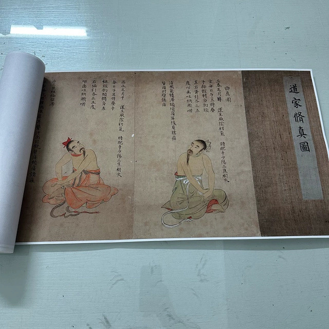 元代绘本修真导引图复古中医养生