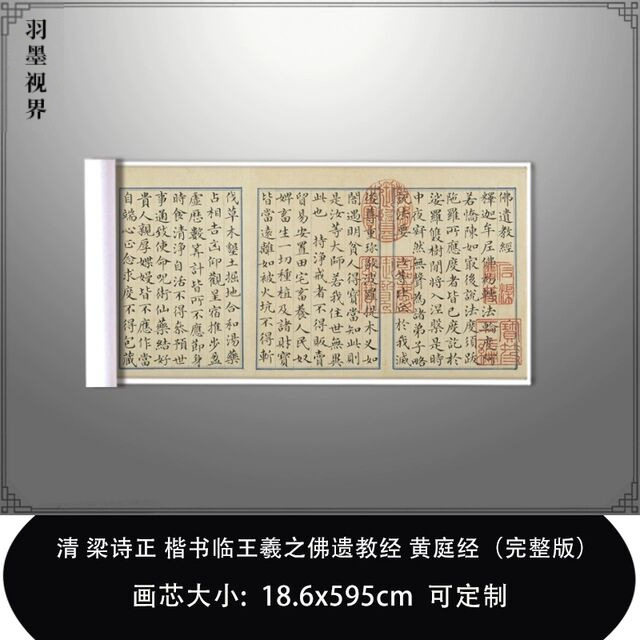 清 梁诗正 楷书临王羲之佛遗教经复制品古代抄经毛笔字帖临摹长卷