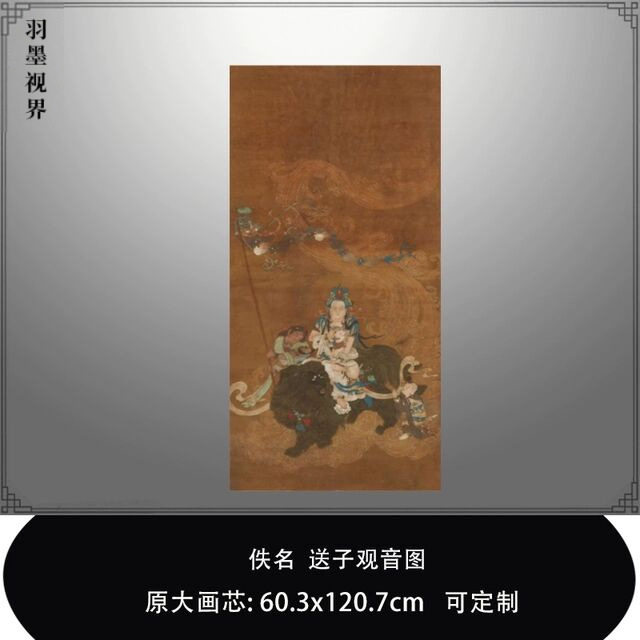 佚名送子观音图宋元人物画微喷复制品临摹稿佛像菩萨底稿中式装饰