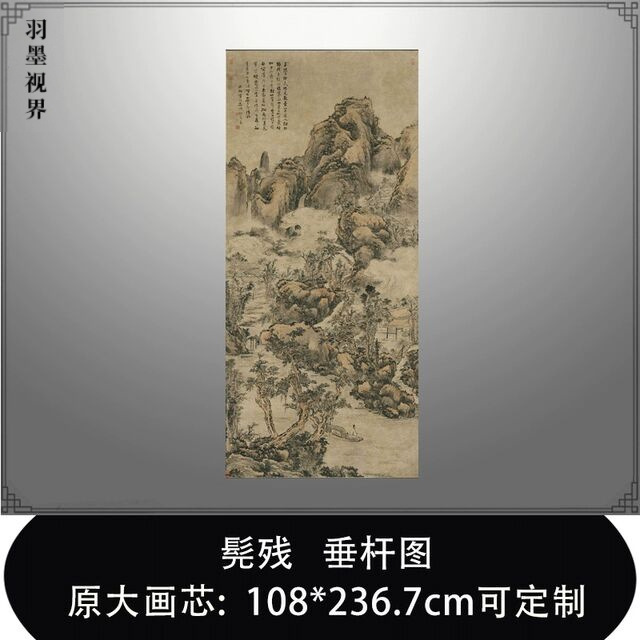 清髡残垂杆图国画禅意山水画渔父