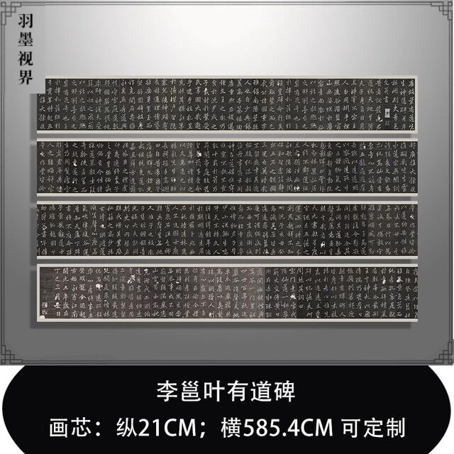 唐李邕叶有道碑明拓本名家碑拓