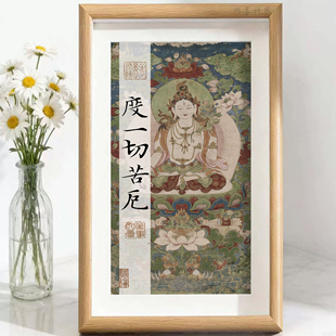 新中式 “度一切苦厄” 佛像禅意相框 静心桌面摆件礼物