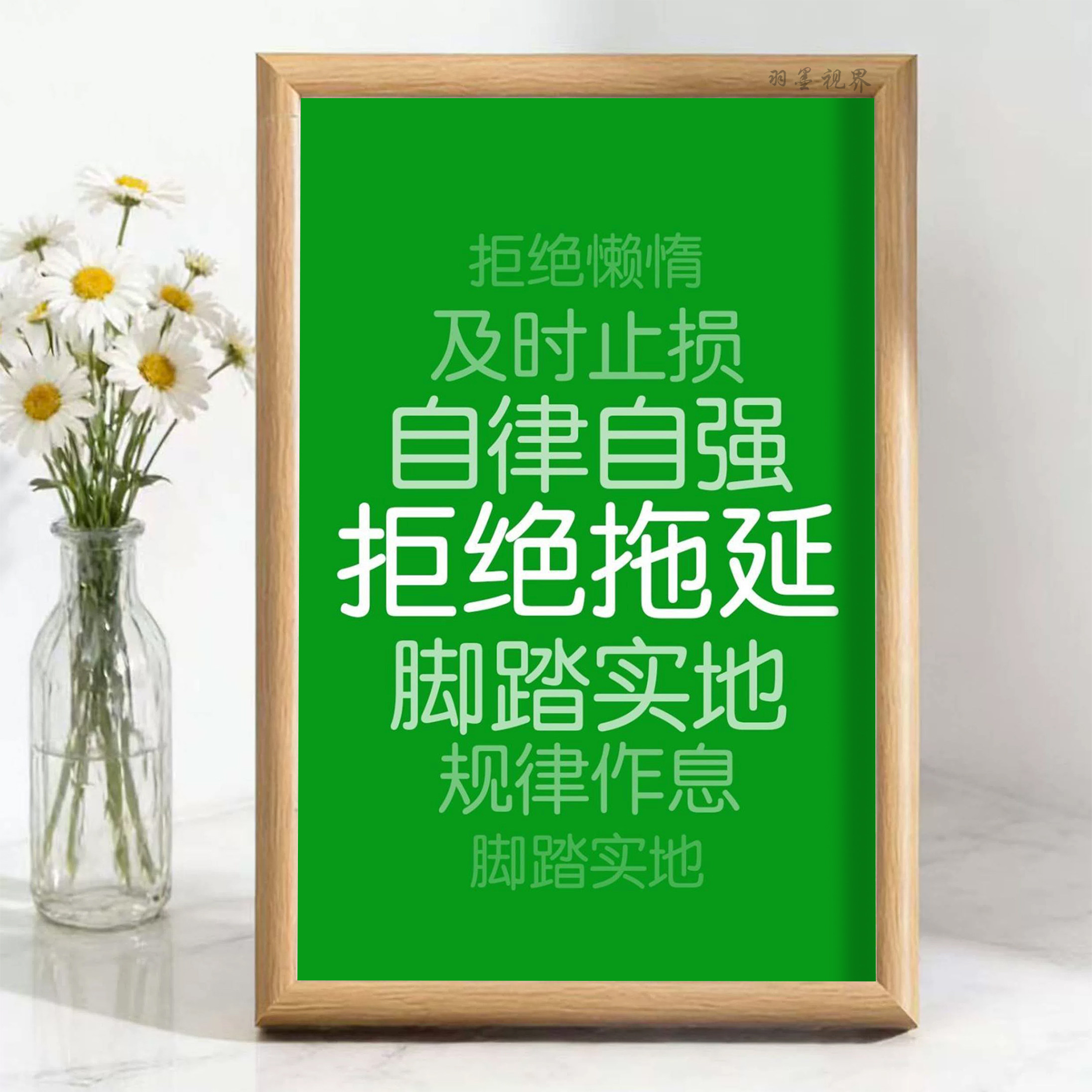 ins 风绿底 "拒绝拖延" 氛围感相框画桌面自律励志文字装饰摆件