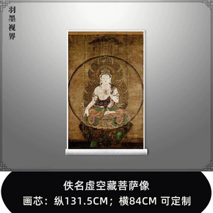 国画拂像古画佚名虚空藏菩萨像画芯未装裱真迹复制品装饰临摹欣赏