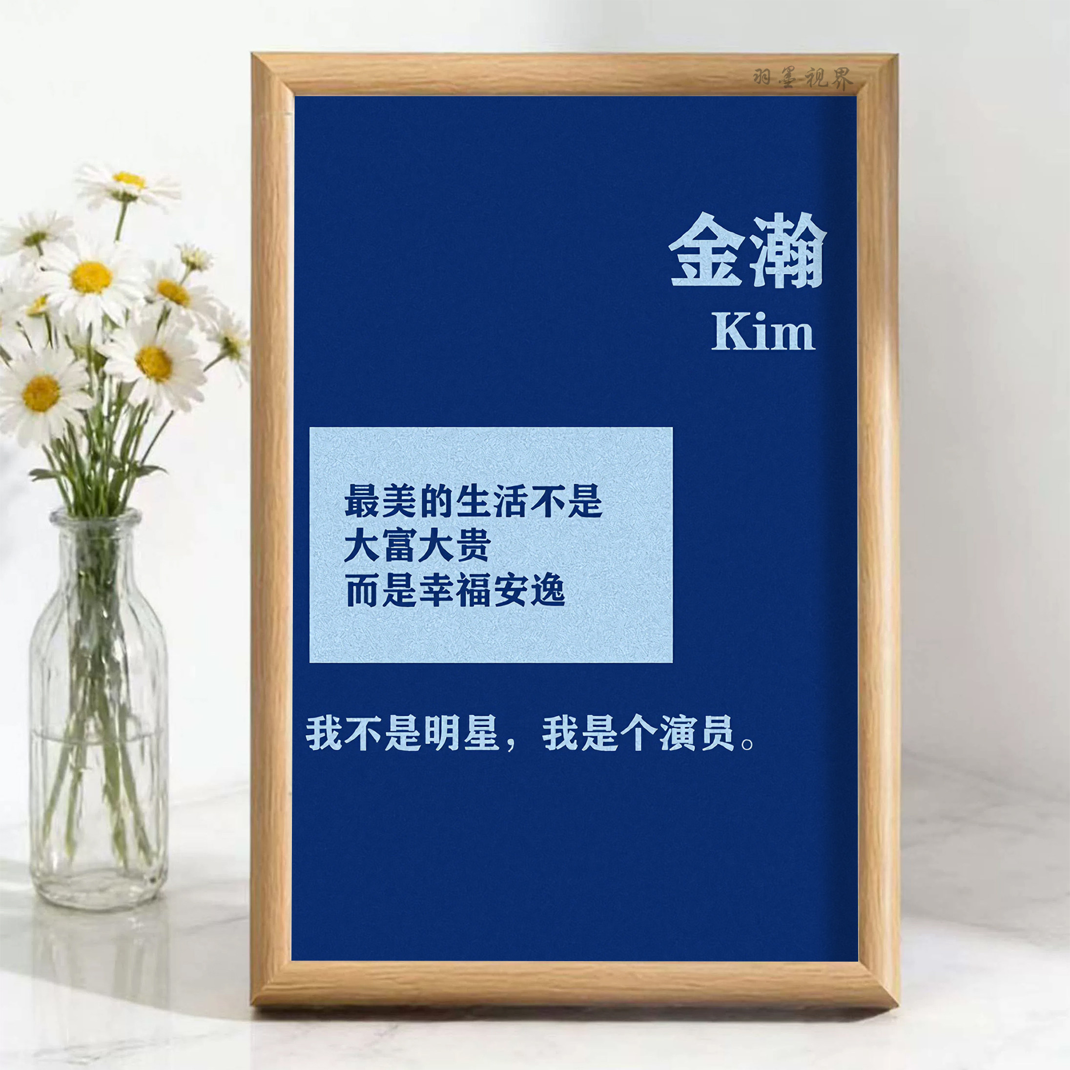 桌面明星语录文字装饰摆