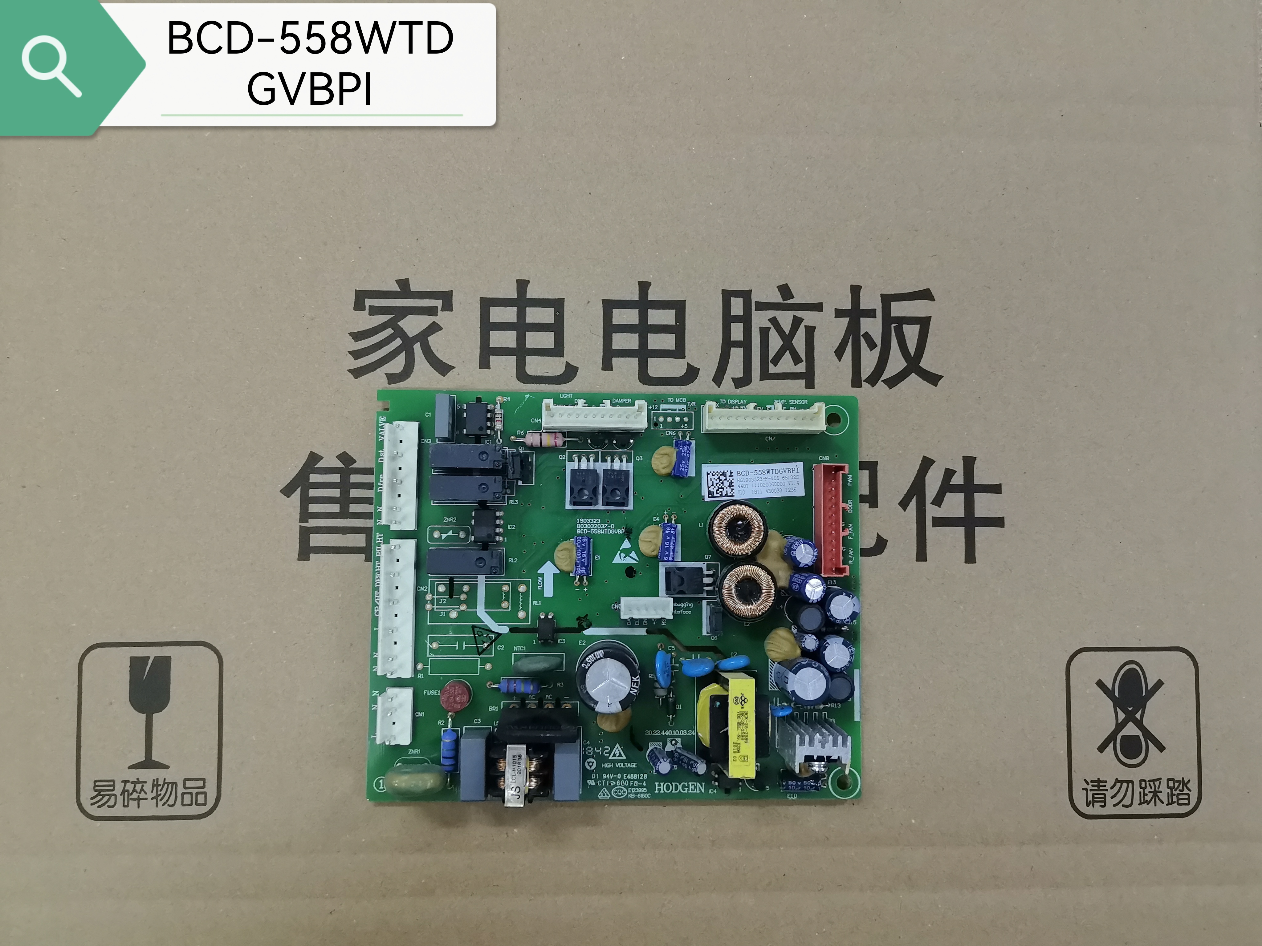 适用海信容声冰箱BCD-558WTDGVBPI电脑板1903323主板电源板主控板