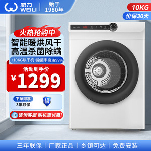 威力10公斤全自动滚筒干衣机家用直排式速干衣物烘干机DV100-WL78