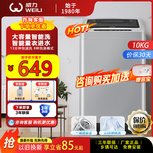 威力10/9/12kg家用大容量全自动波轮洗衣机宿舍租房XQB100-10099
