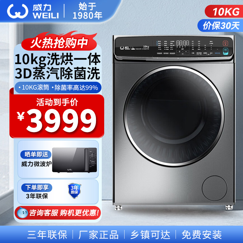 威力变频滚筒洗衣机全自动