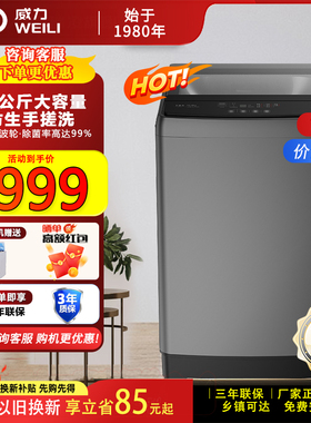 威力洗衣机12公斤波轮全自动钢化玻璃盖板官方旗舰店XQB120-2329C