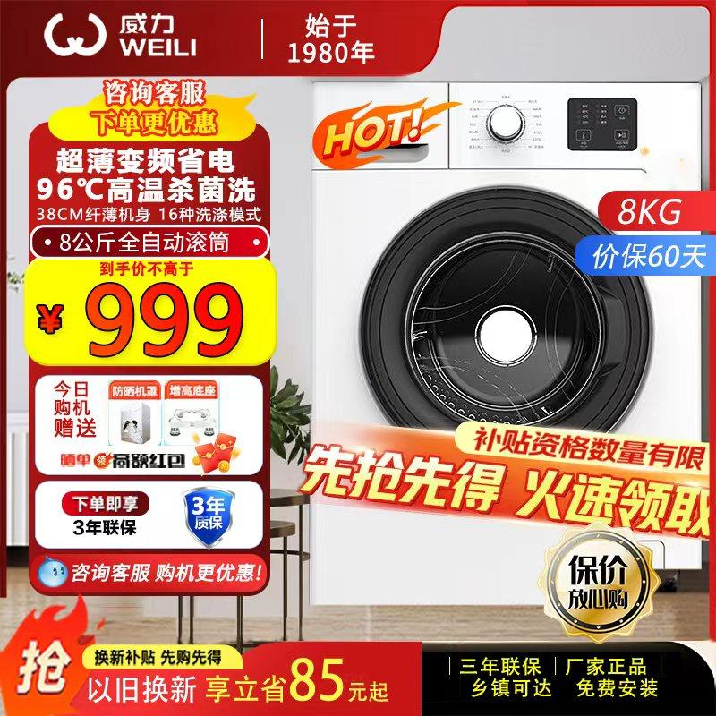 威力洗衣机8/10/12公斤大容量滚筒家用全自动洗衣机洗脱一级能效