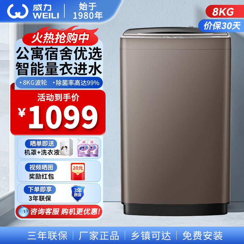 威力家用大容量智能波轮