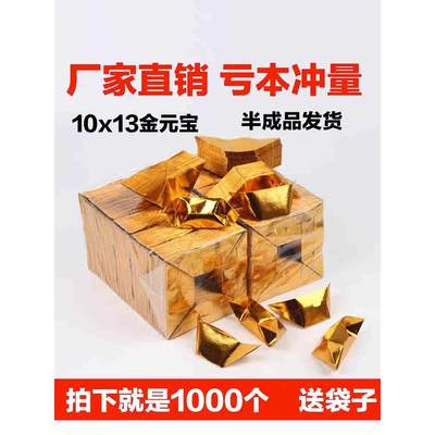 加厚切角12*15中号半成品元宝摆件金银印字五彩塑封3万整箱包邮送