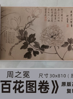 周之冕《百花图卷》国画长卷明代作花鸟艺术微喷高清复制欣赏临