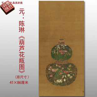 元 画葫芦图名家国画真迹复制品高清打印艺术微喷绢本画心 代 陈琳