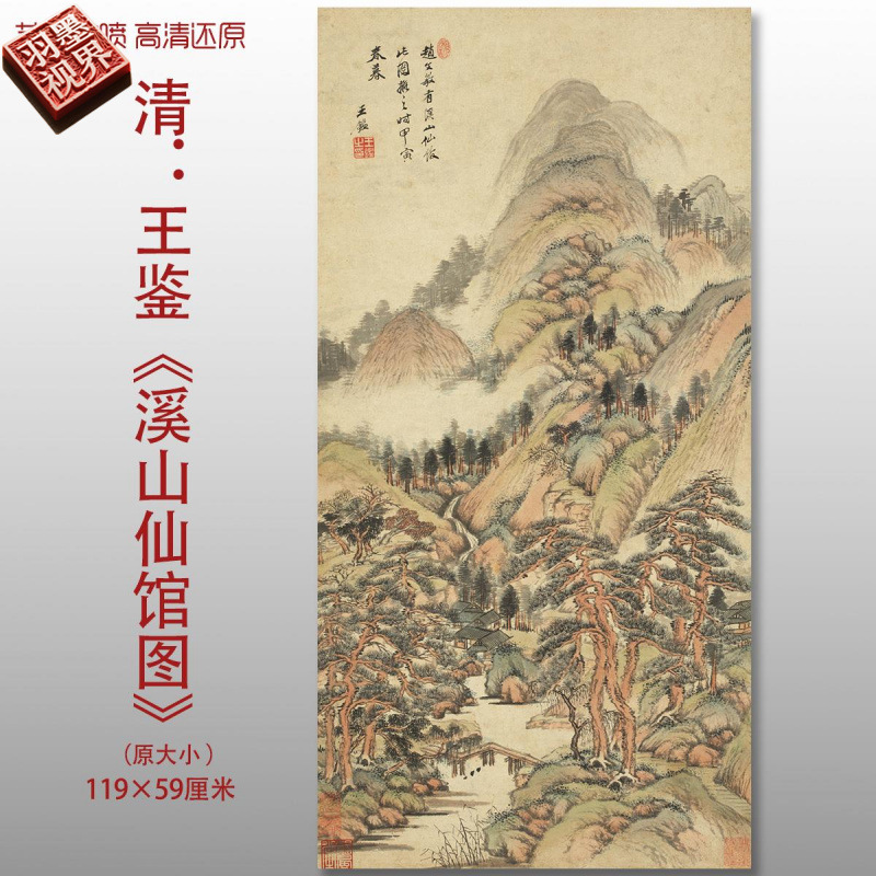 清代王鉴溪山仙馆图传统山水国画