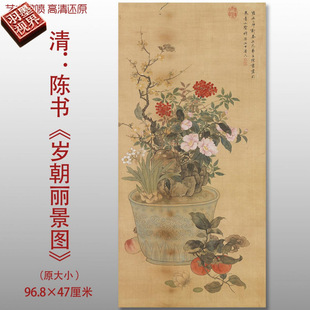 清陈书岁朝丽景图花卉花瓶国画复制品高清艺术微喷临摹画心画稿