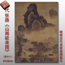 张路山雨欲来图字画芯竖幅装饰挂画山水古画仿真迹复制微喷名家