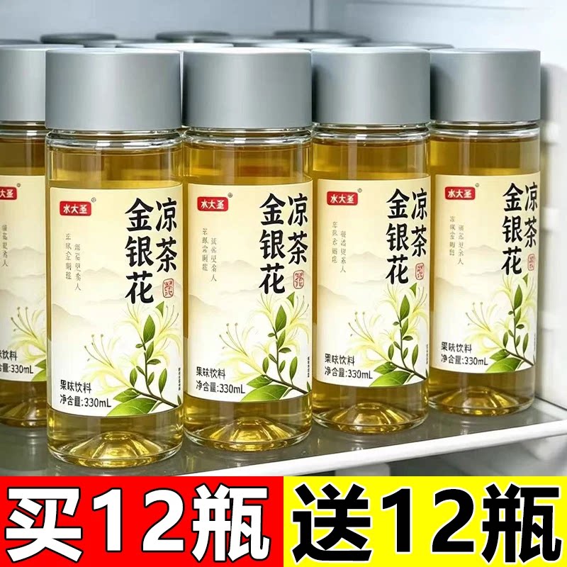 【330ml*24瓶】金银花凉茶整箱清爽0脂肪0卡夏日解渴解腻风味饮料