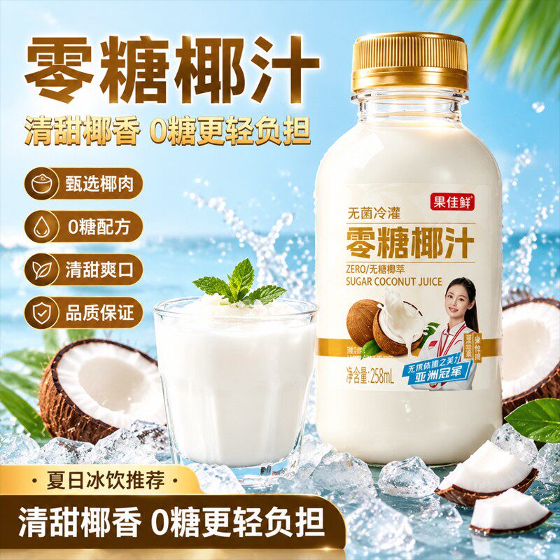 零糖椰汁饮料整箱20瓶*258ml便携装萃取新鲜椰肉汁清爽解腻新日期