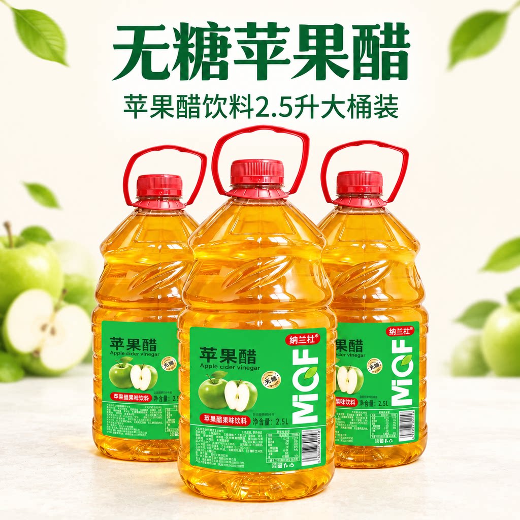 无糖苹果醋2.5L/瓶整箱果味饮料清爽开胃解腻大桶装特价批发