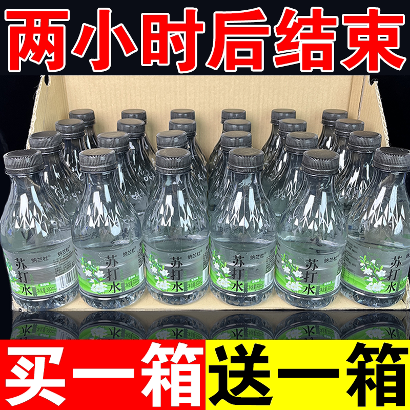 茉莉味苏打水300ml*24瓶整箱批新日期运动健身健康高颜值无汽饮料